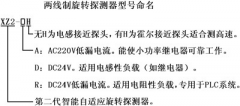 速度開關(guān)、零度開關(guān)、智能型旋轉(zhuǎn)探測器XZ2-A AC220V速度開關(guān)