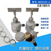 220V耐200度高溫料位開(kāi)關(guān)SR-80T水泥廠(chǎng)用料位開(kāi)關(guān)